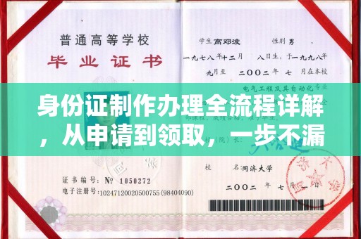 曲水身份证制作办理全流程详解，从申请到领取，一步不漏！